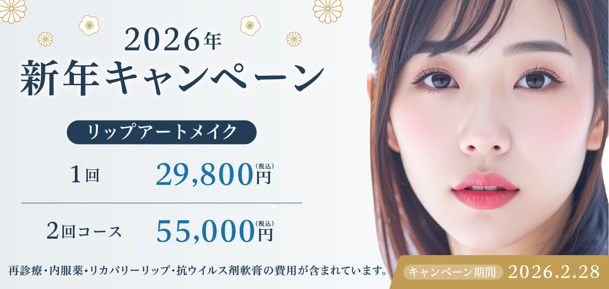 2026年 新年キャンペーン